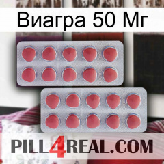 Виагра 50 Мг 19